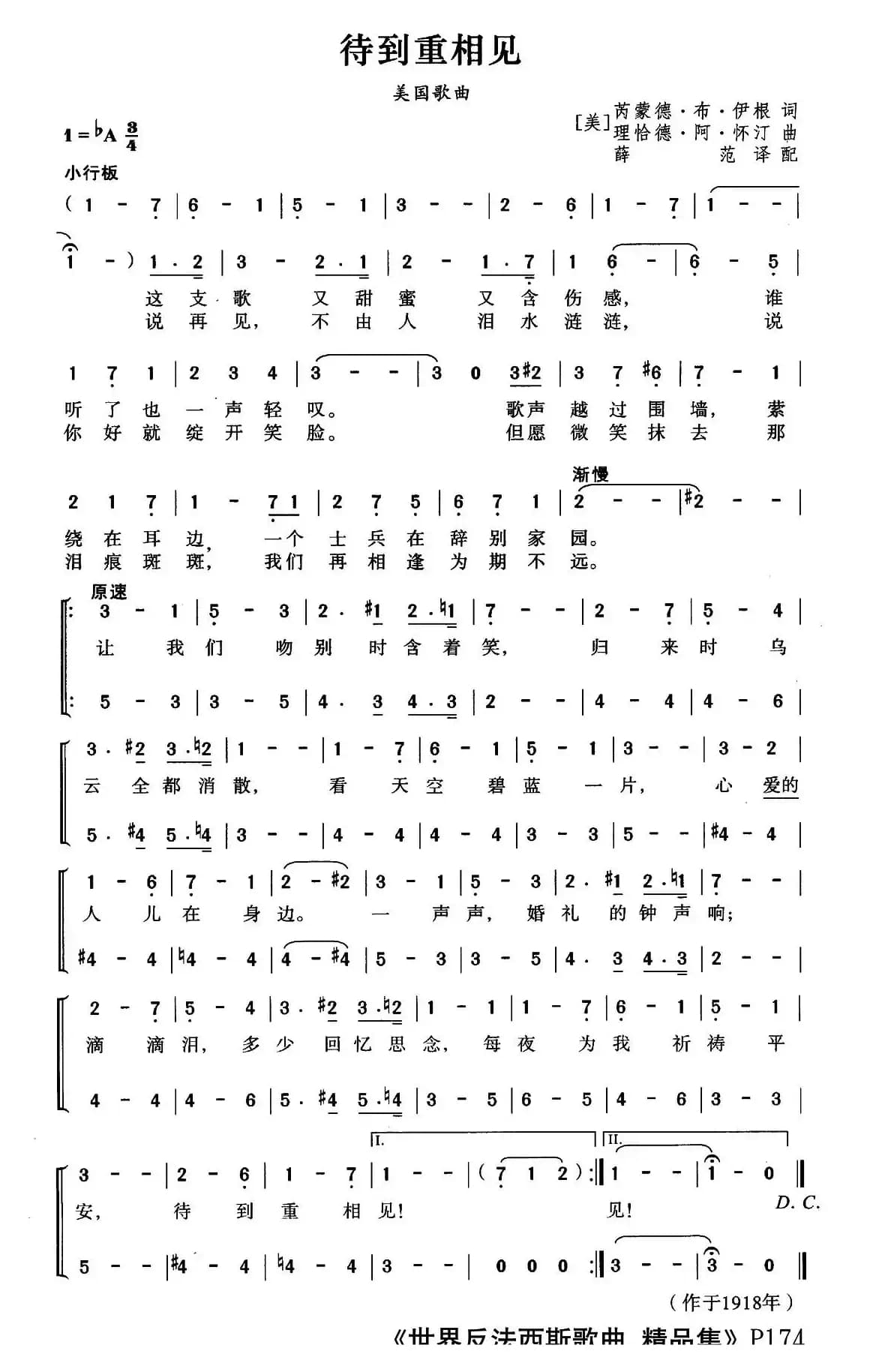 [美]待到重相见（合唱）