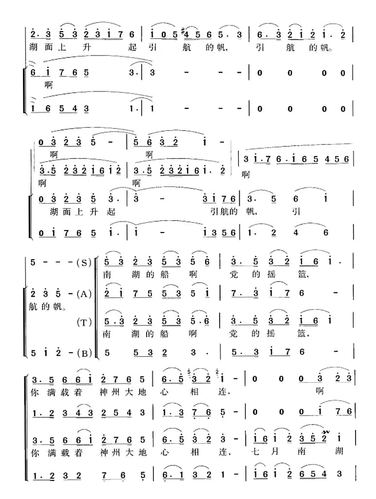 南湖的船 党的摇篮