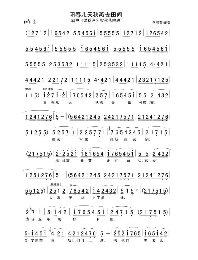 [眉户]阳春儿天秋燕去田间（《梁秋燕》梁秋燕唱段）