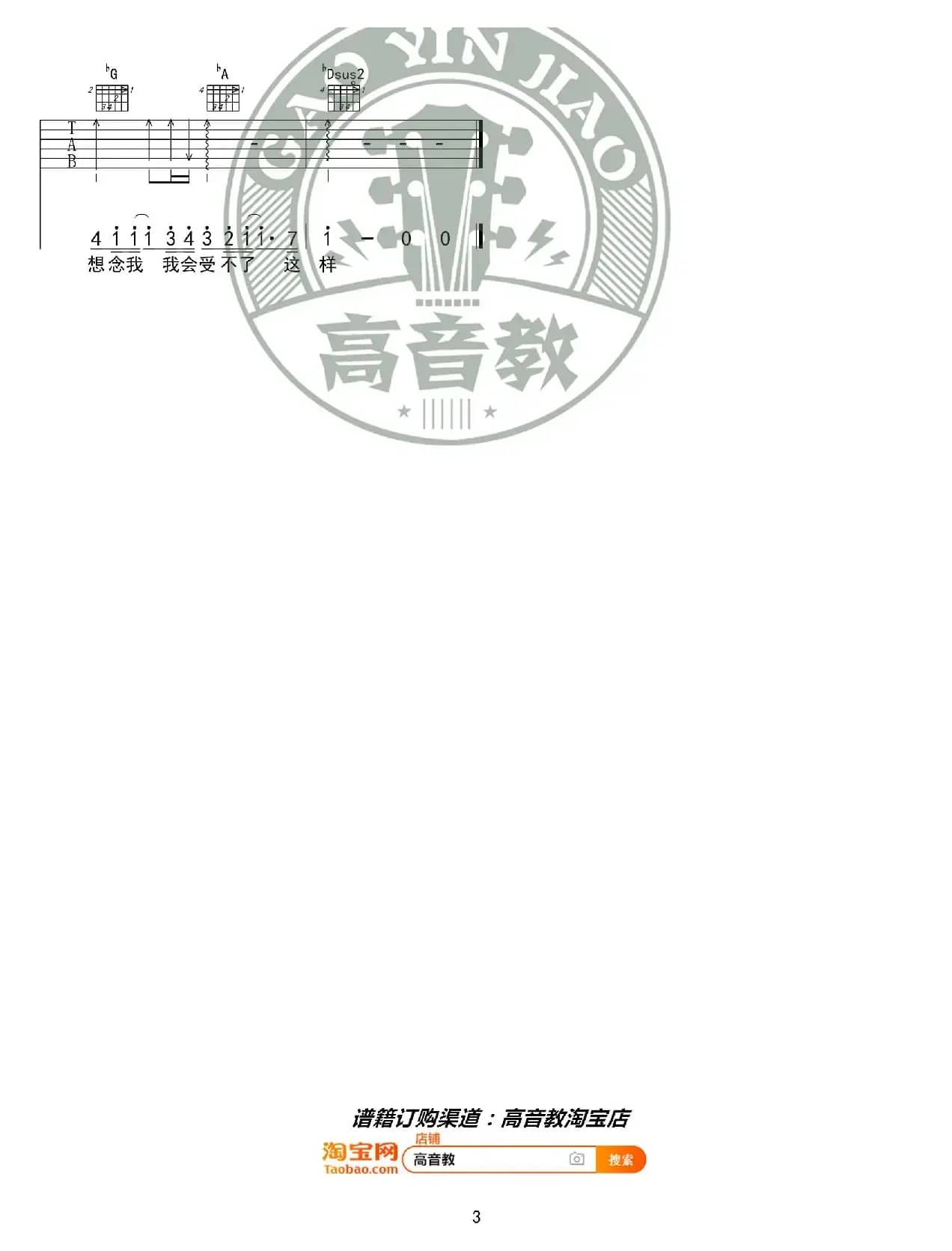 林俊杰《修炼爱情》吉他谱C调入门版 猴哥吉他教学 高音教编配