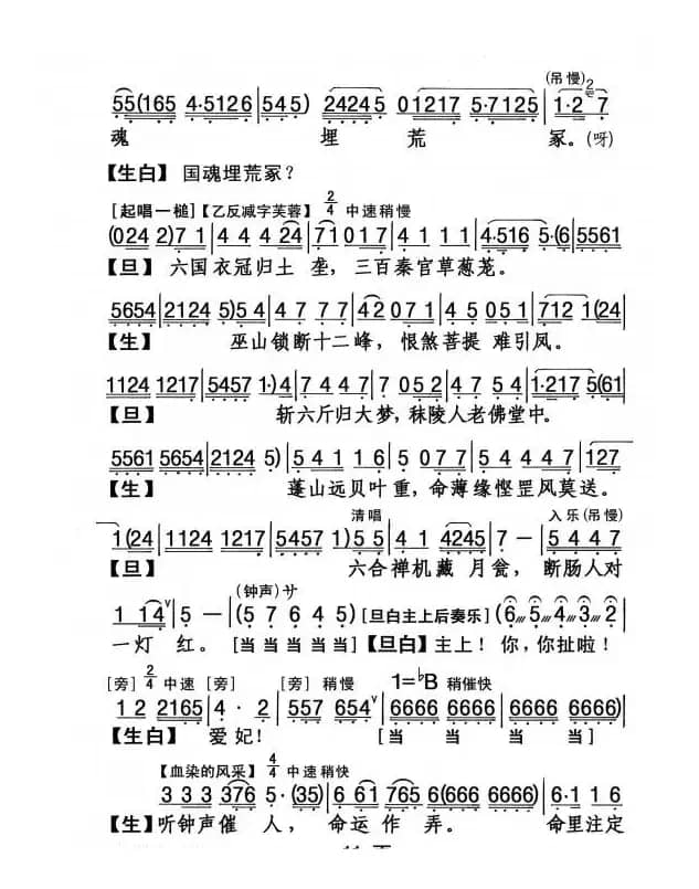 [粤剧] 山河情泪
