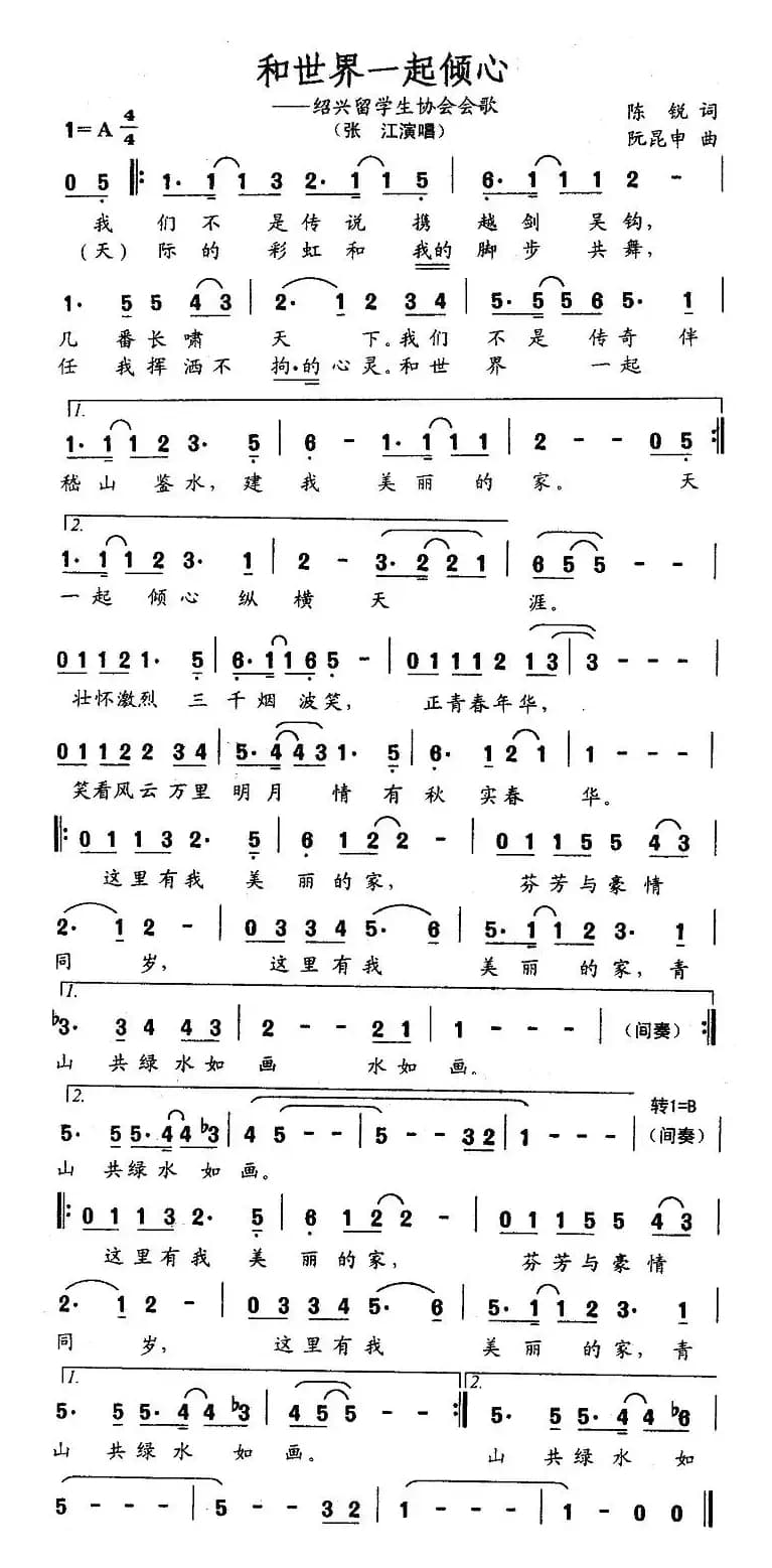 和世界一起倾心