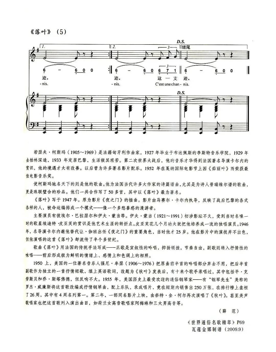 [法]落叶（正谱）