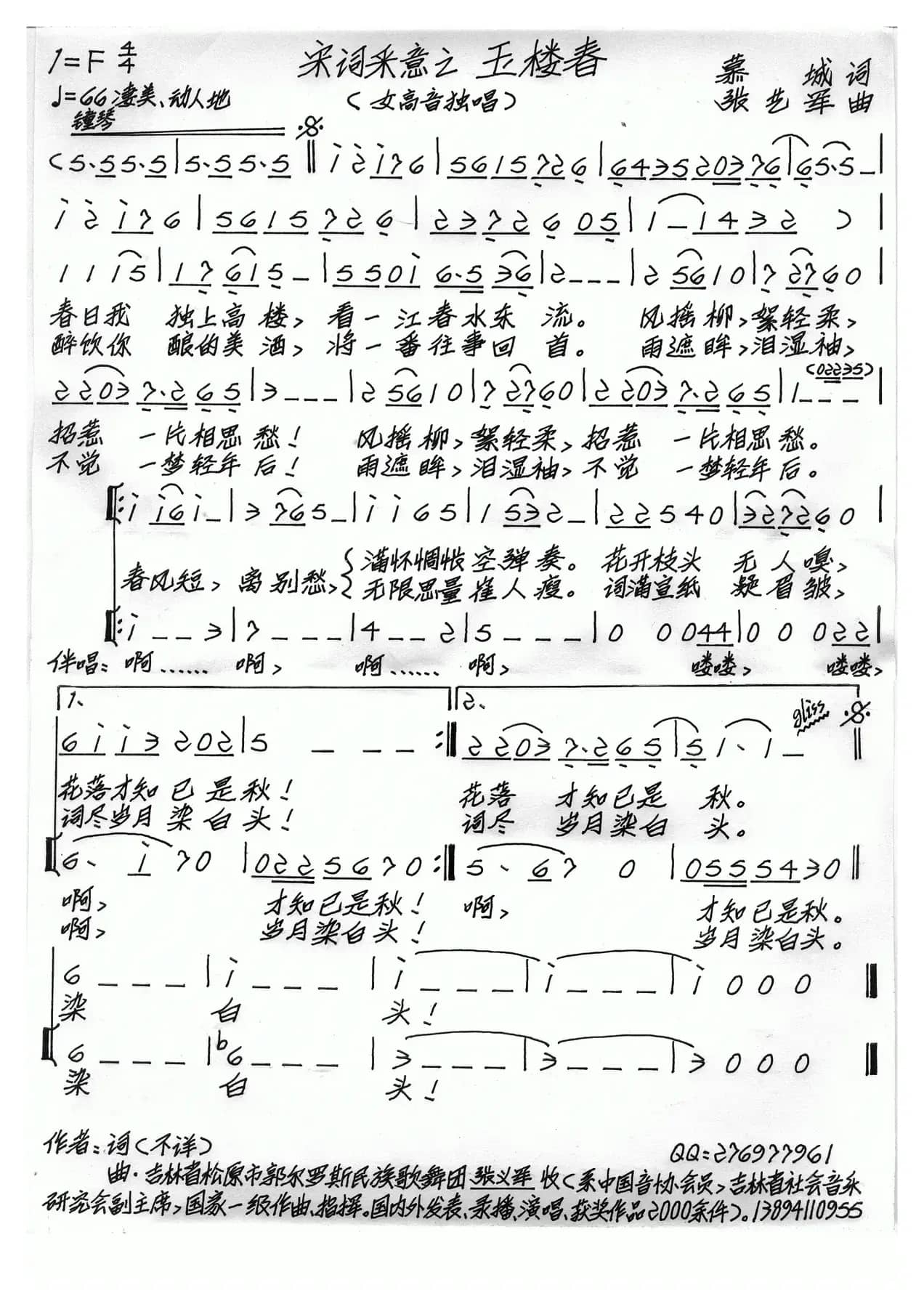 宋词采意之 玉楼春