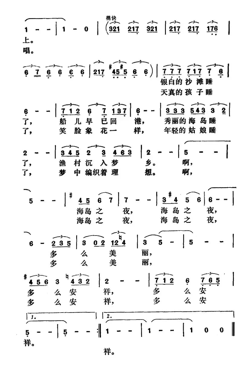 海岛之夜（任卫新词 萧冷曲）