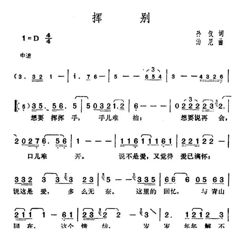邓丽君演唱金曲:挥别
