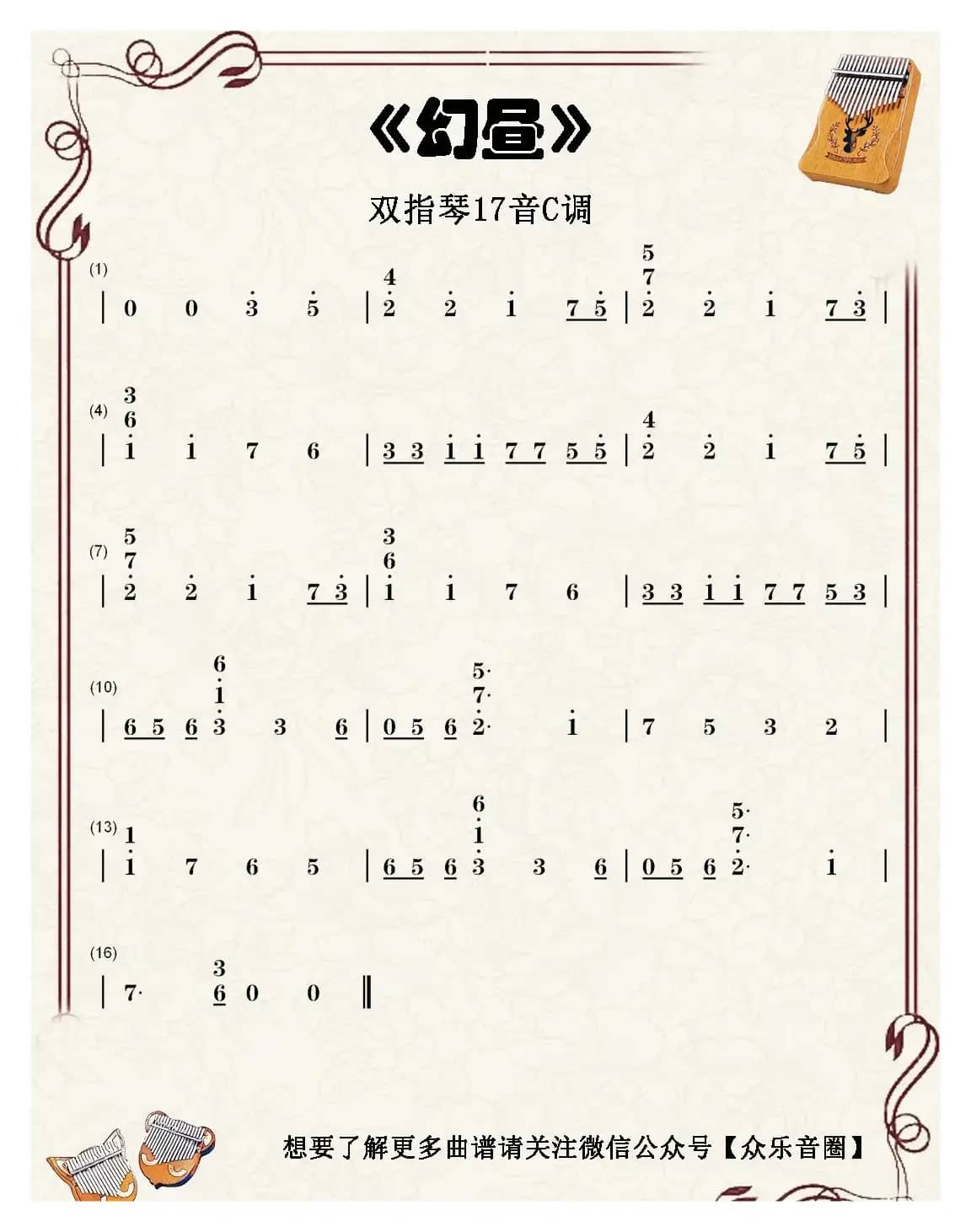 幻昼（双指琴卡林巴琴简谱）