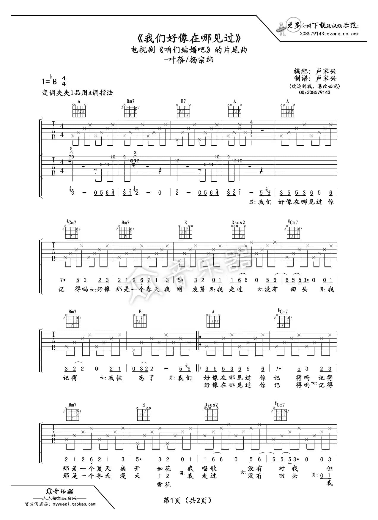 我们好像在哪见过吉他谱六线谱(叶蓓 杨宗纬 小柯)