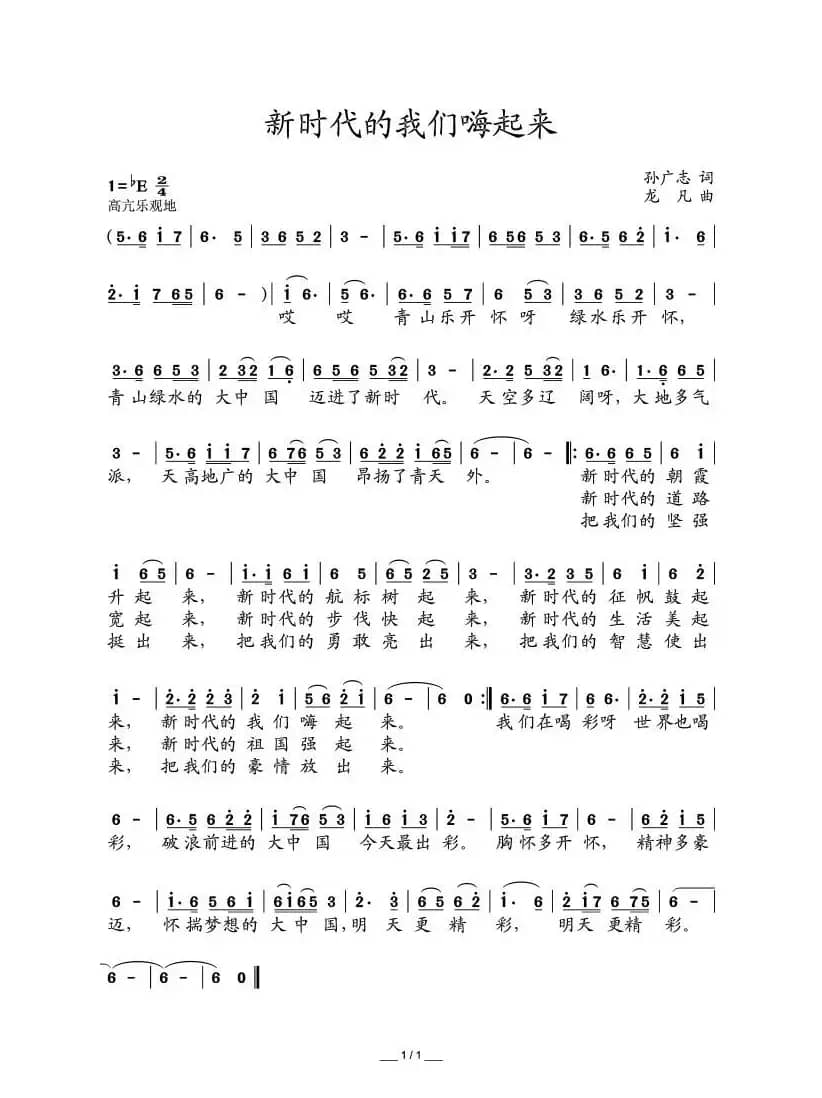 新时代的我们嗨起来
