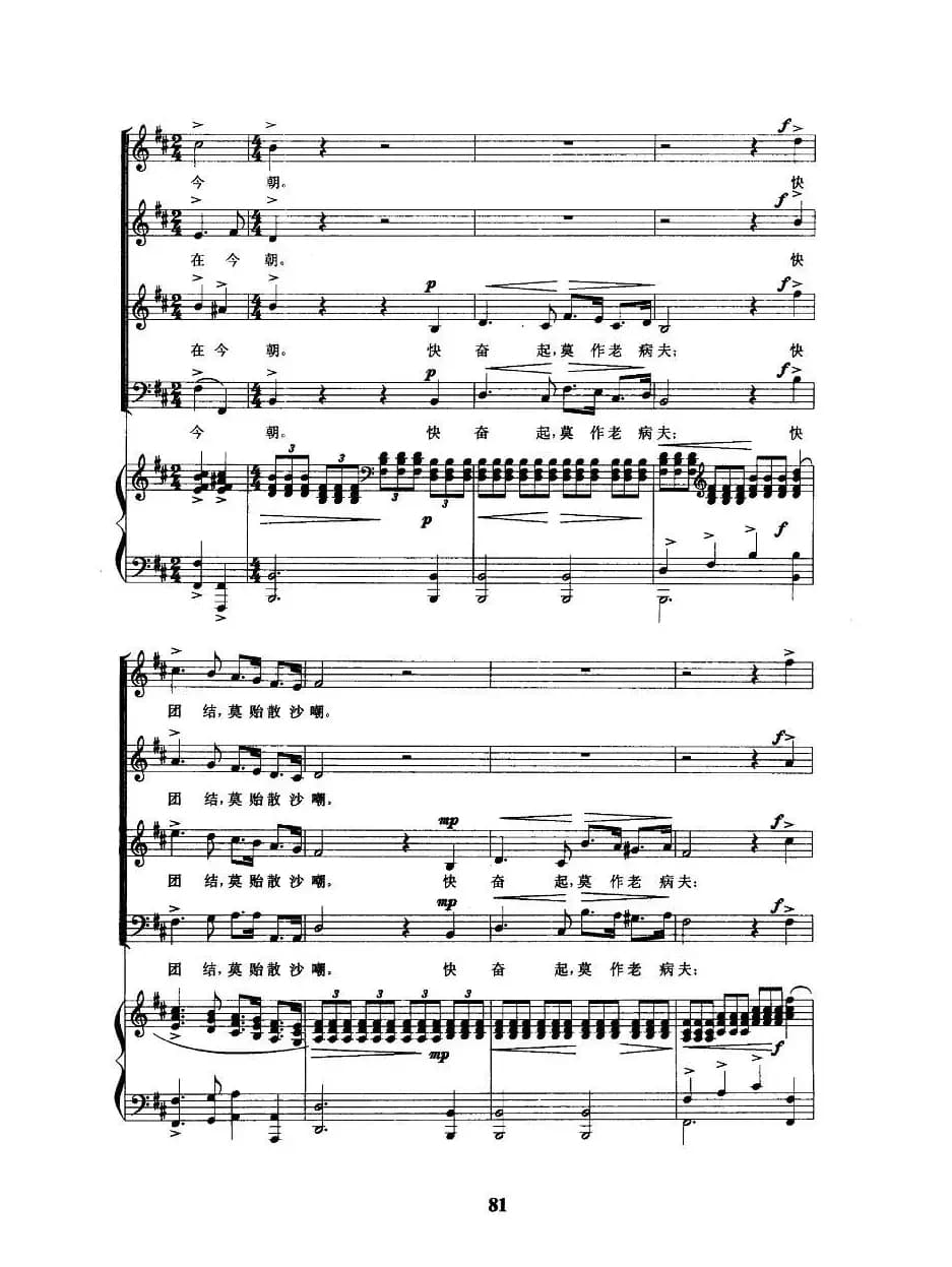 旗正飘飘（正谱）