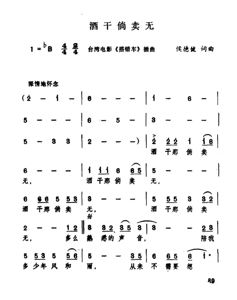 酒干倘卖无(电影《搭错车》插曲)