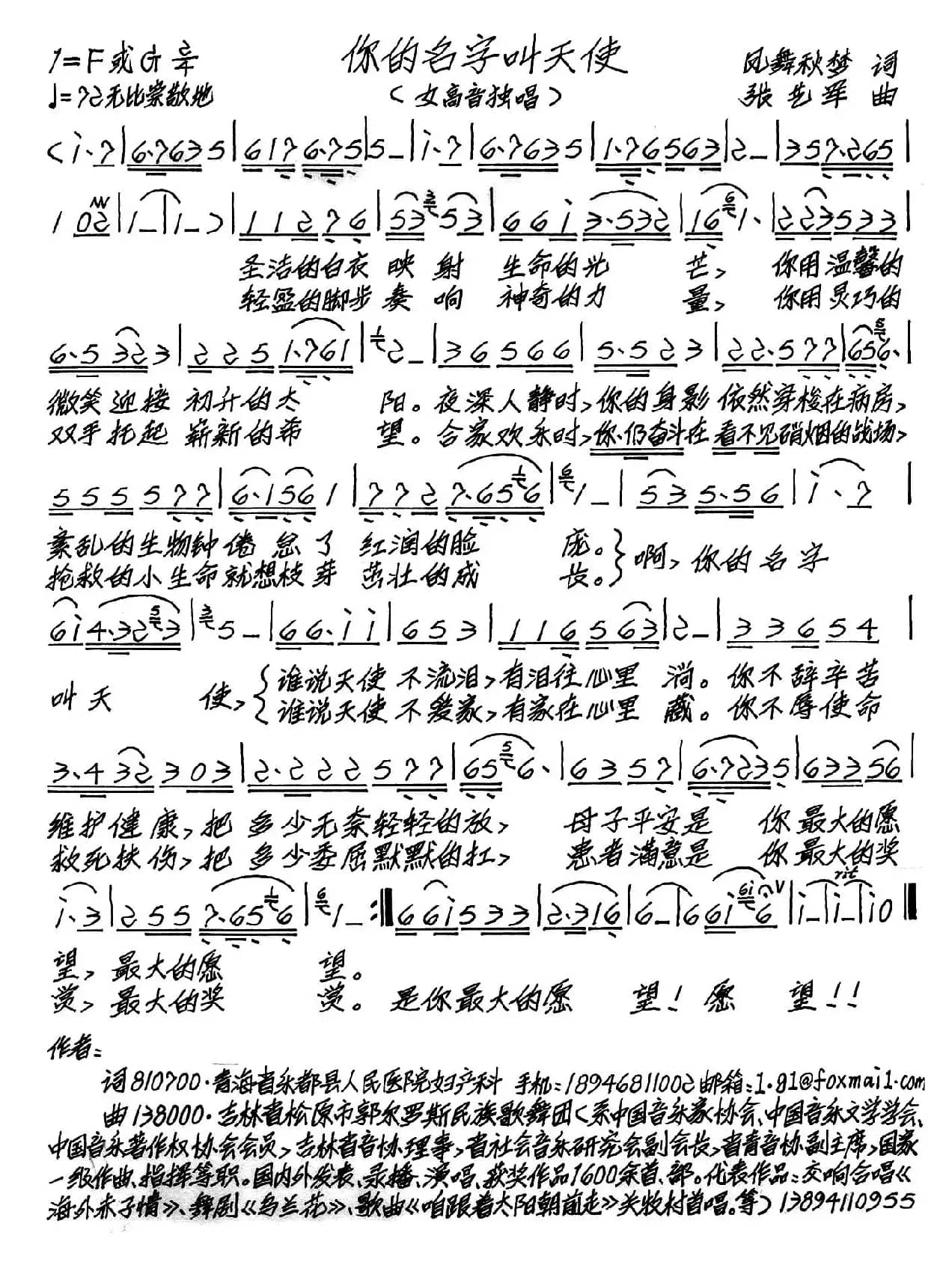 你的名字叫天使