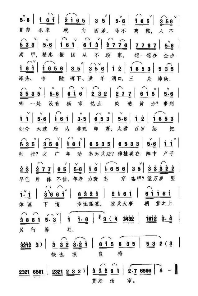 [扬剧]快选派良将莫差杨家（《百岁挂帅》柴郡主唱段）