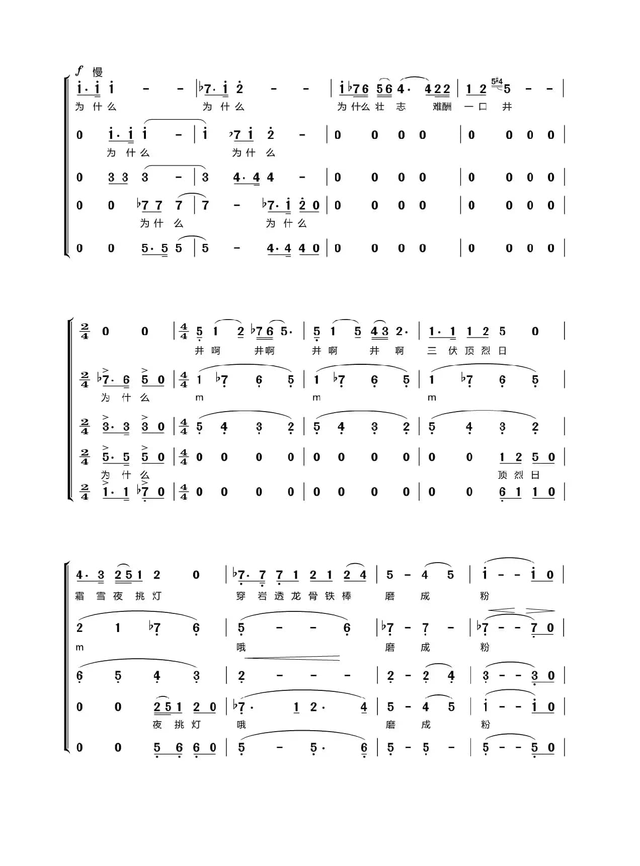 第五十九曲长空孤雁叫（歌剧《盐神》选段）