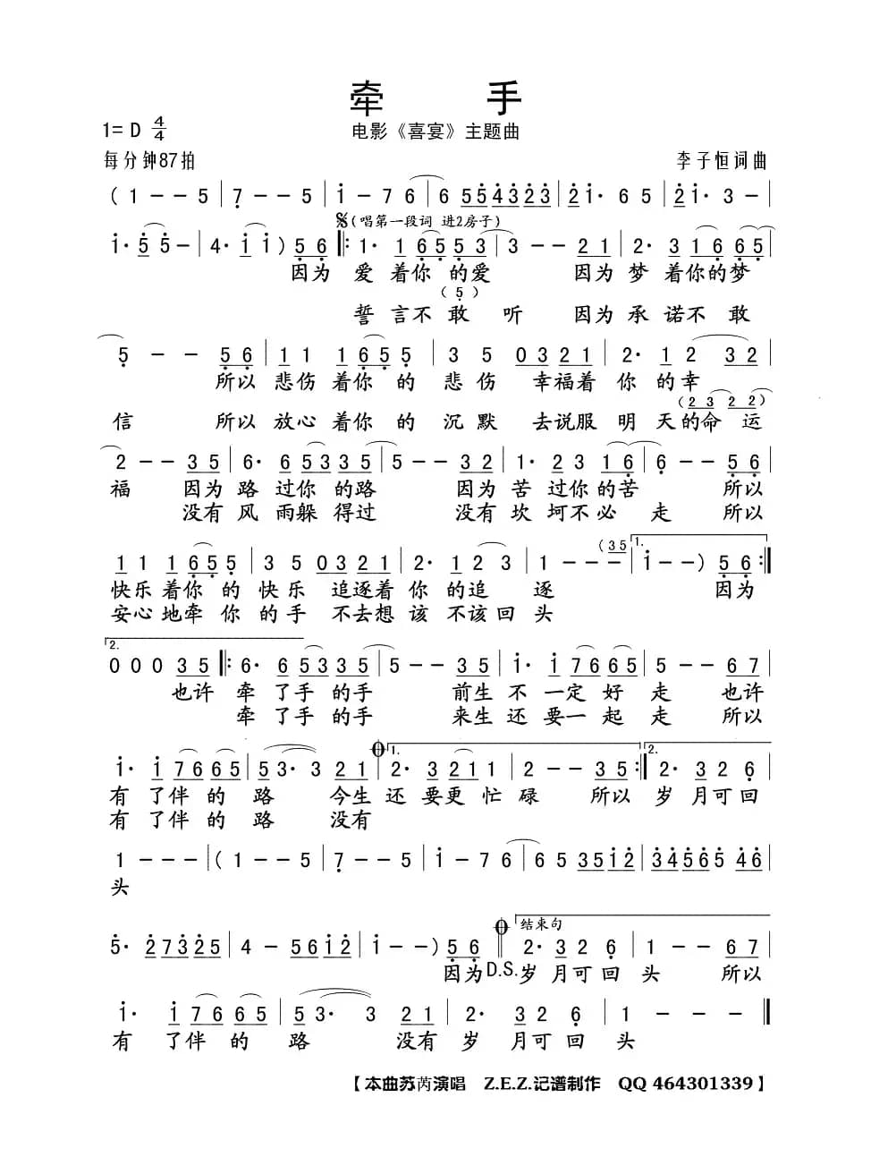 牵手（电影《喜宴》主题曲）