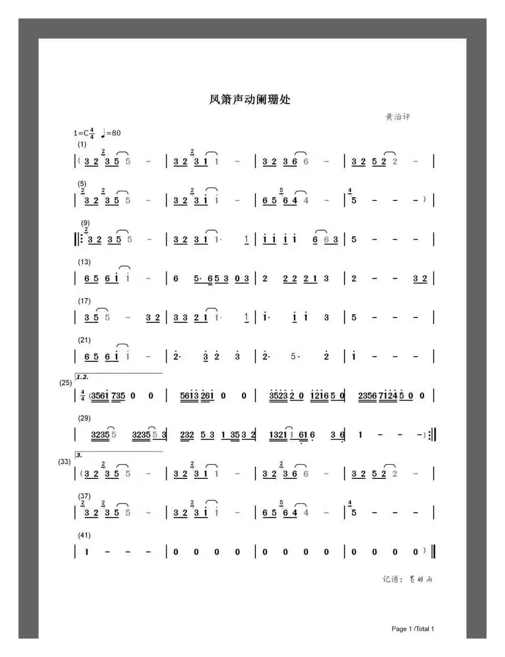 凤箫声动阑珊处