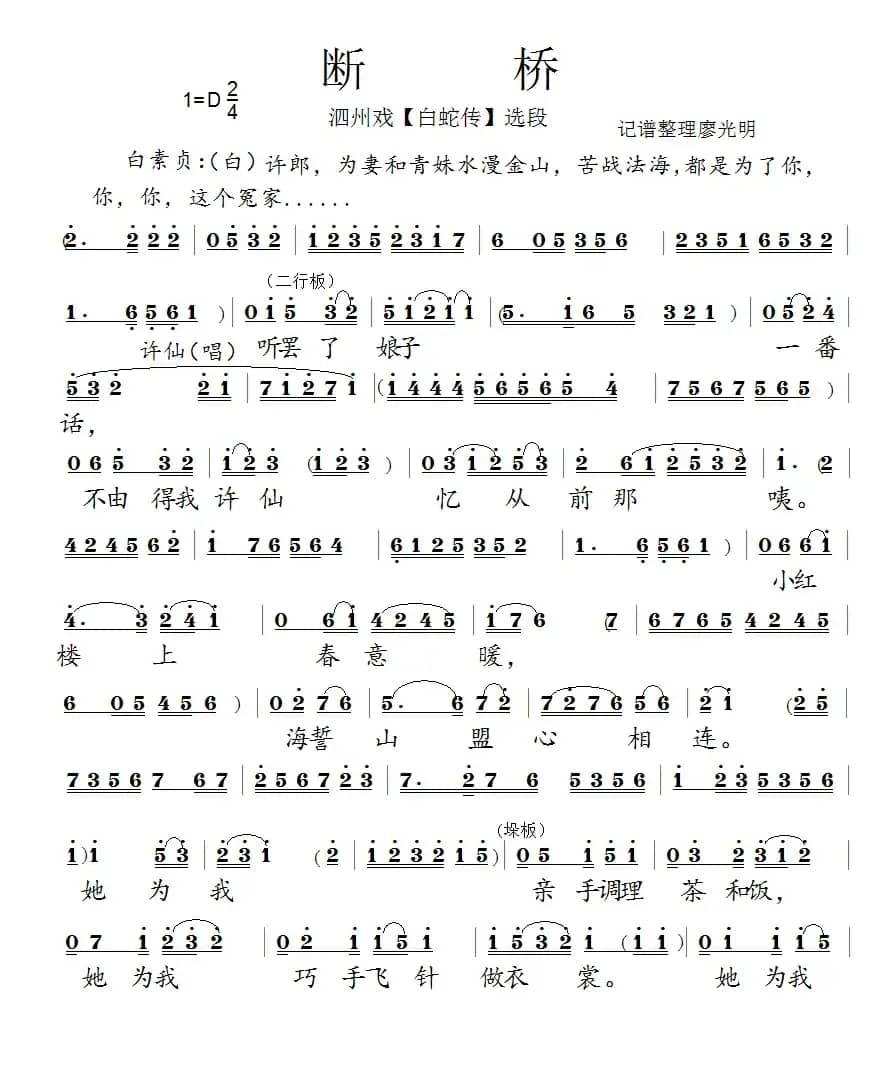 [泗州戏]断桥（《白蛇传》选段）