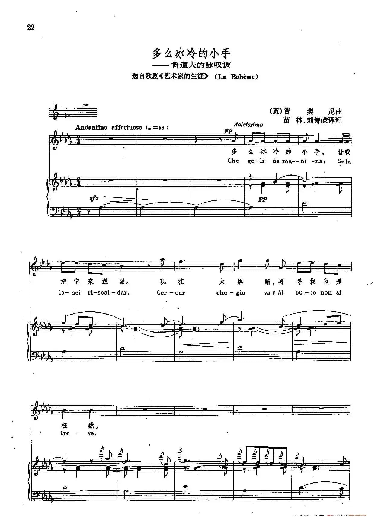 声乐教学曲库2-58[意]多么冰冷的小手（正谱） （选自歌剧《艺术家的生涯》）
