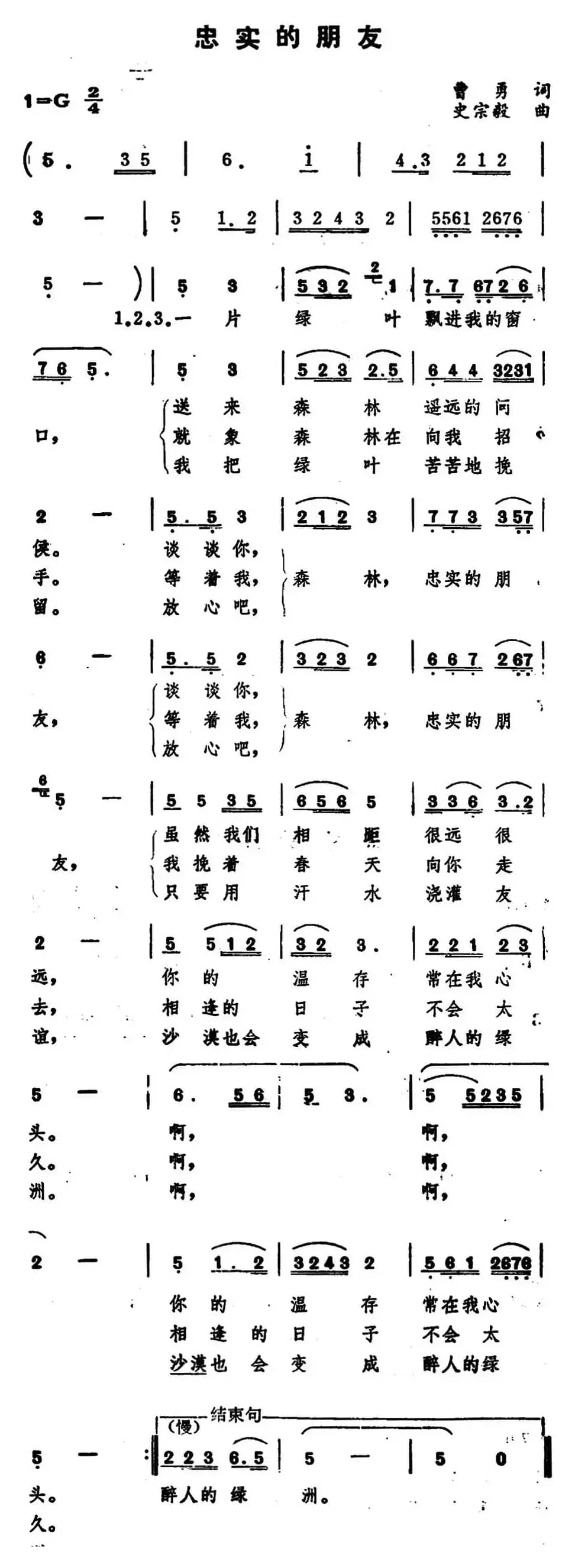 忠实的朋友 （曹勇词 史宗毅曲）