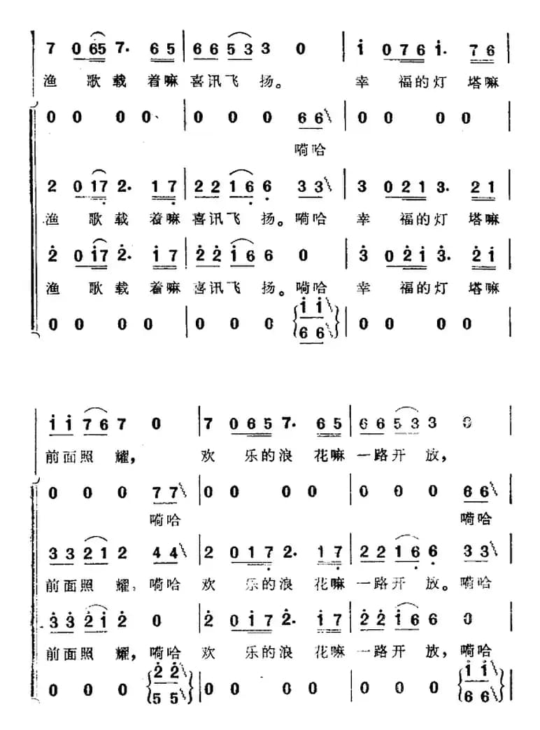 渔歌（二）及出海歌（二）（《海上生明月》音乐故事片歌曲）