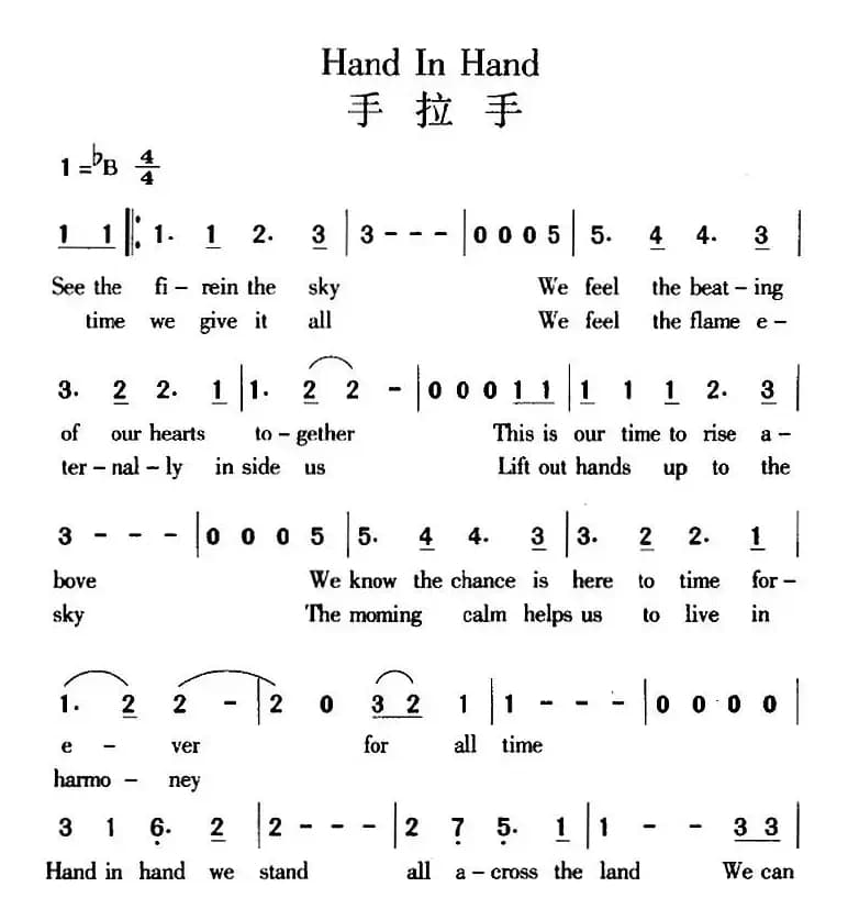 Hand in hand 手拉手