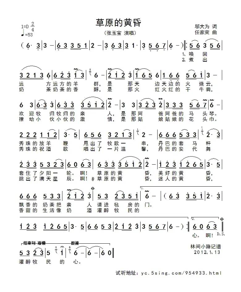 草原的黄昏（邬大为词 任家荣曲）