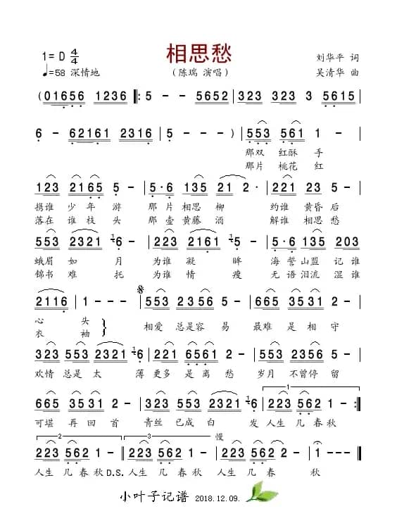 相思愁（刘华平词 吴清华曲）