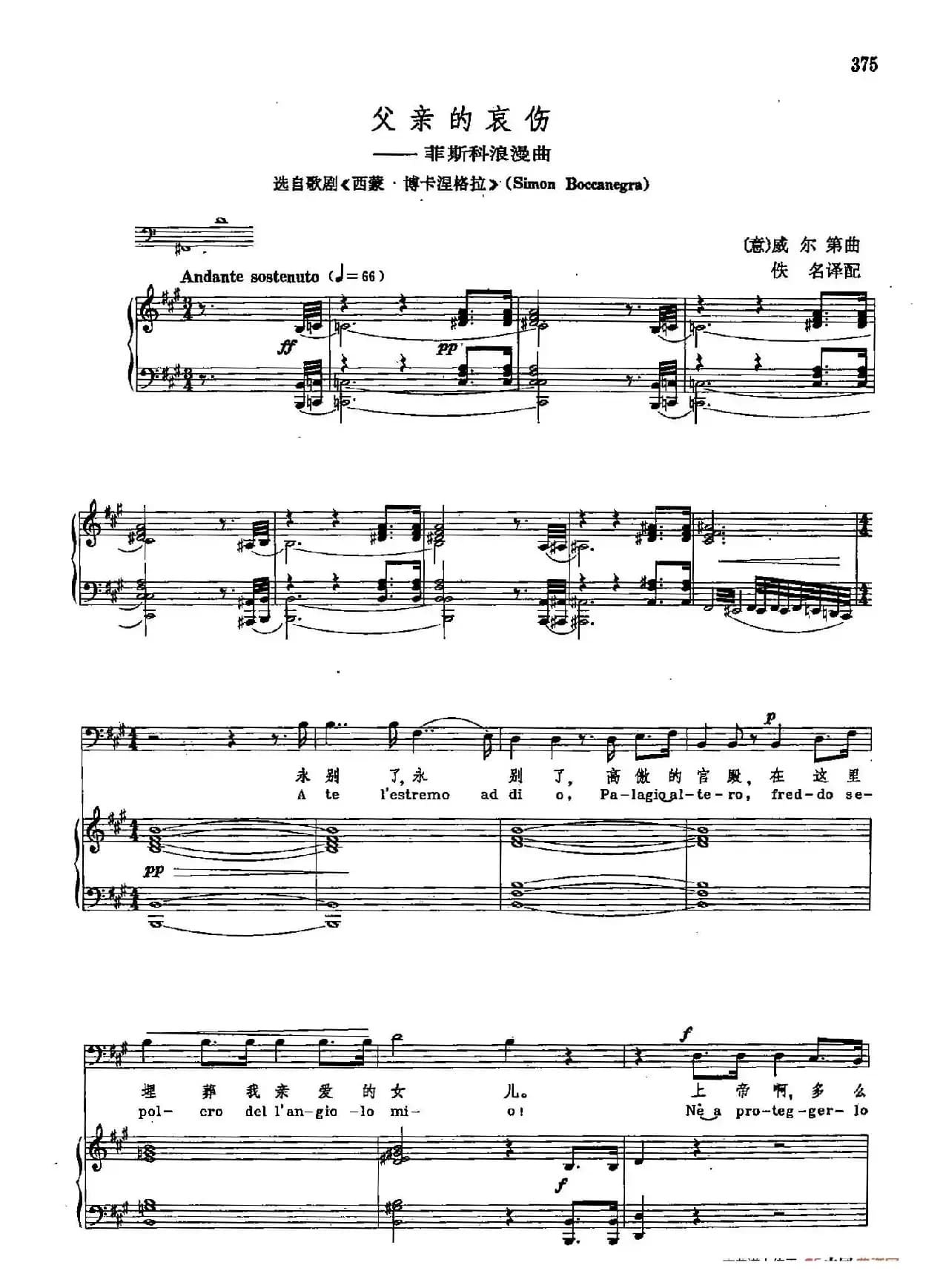 声乐教学曲库2-51[意]父亲的哀伤（正谱） （选自歌剧《西蒙·波卡涅格拉》）