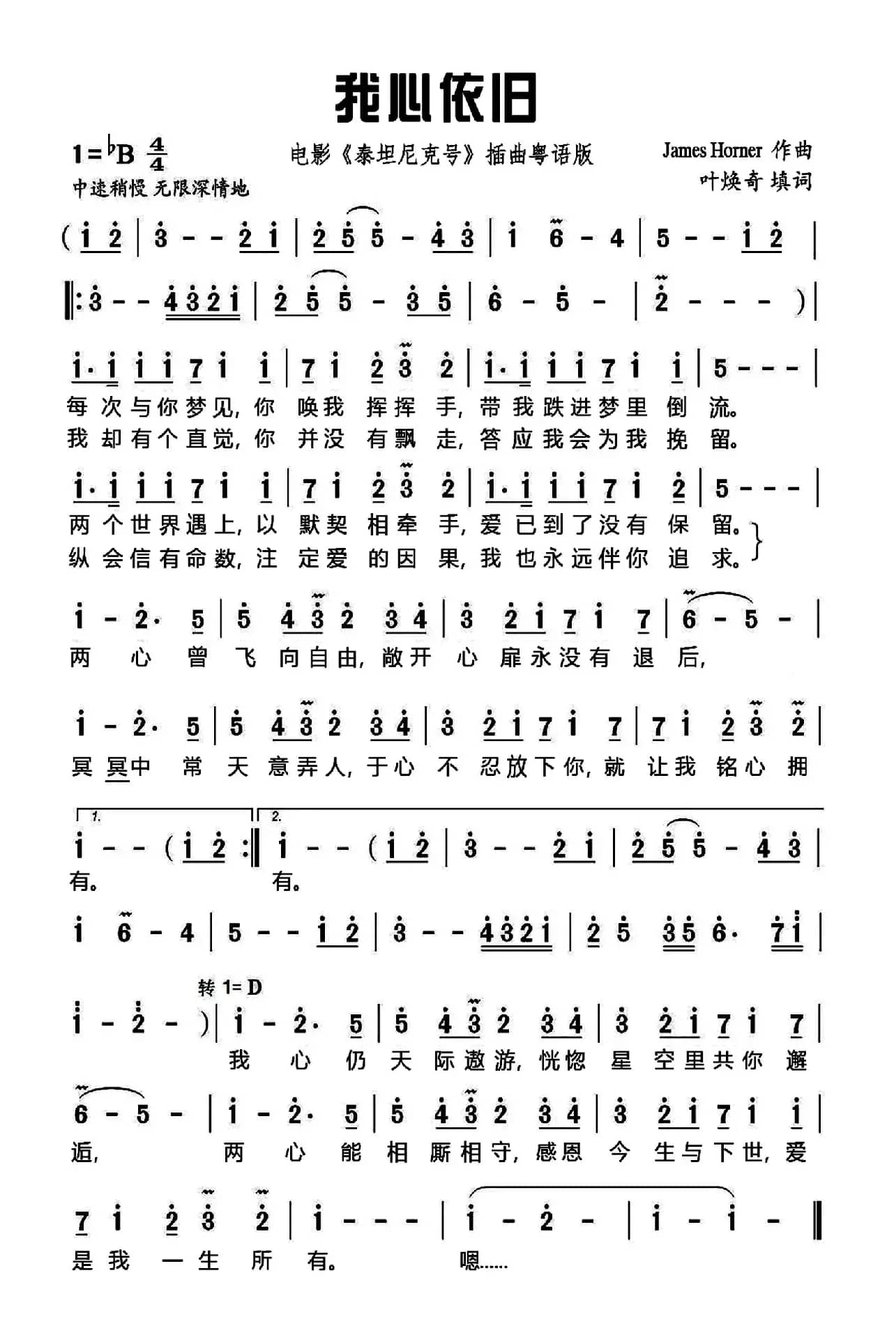 我心依旧（电影《泰坦尼克号》插曲粤语版）