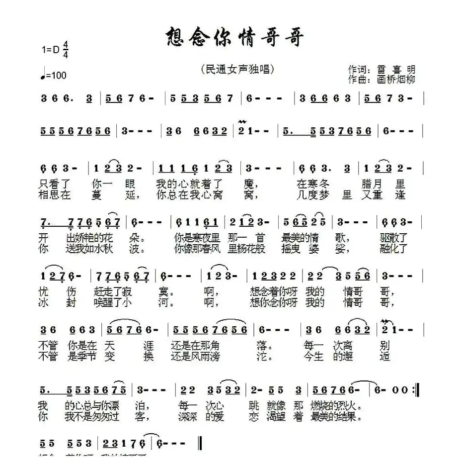 想你念你情哥哥