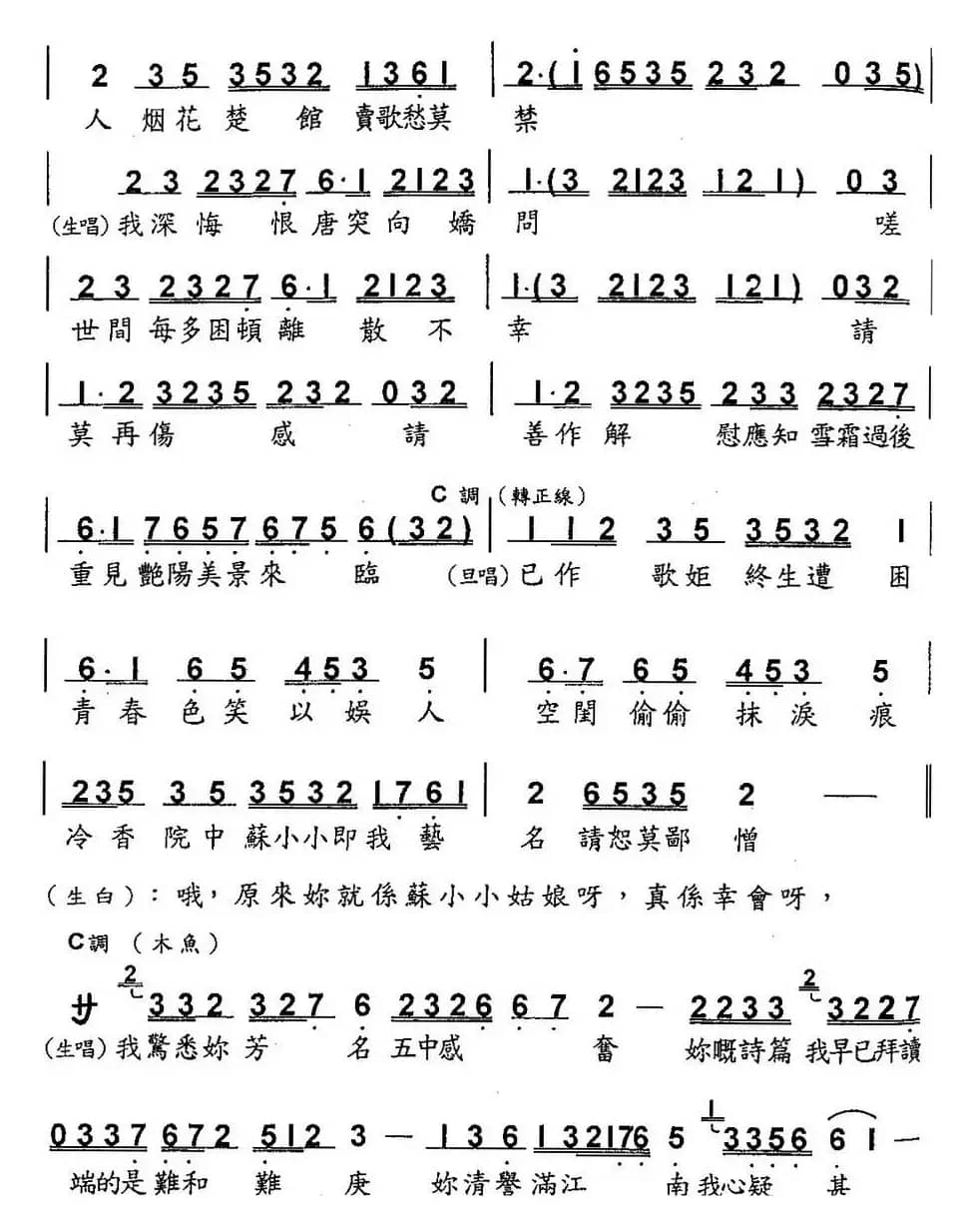 [粤曲]苏小小赠金 