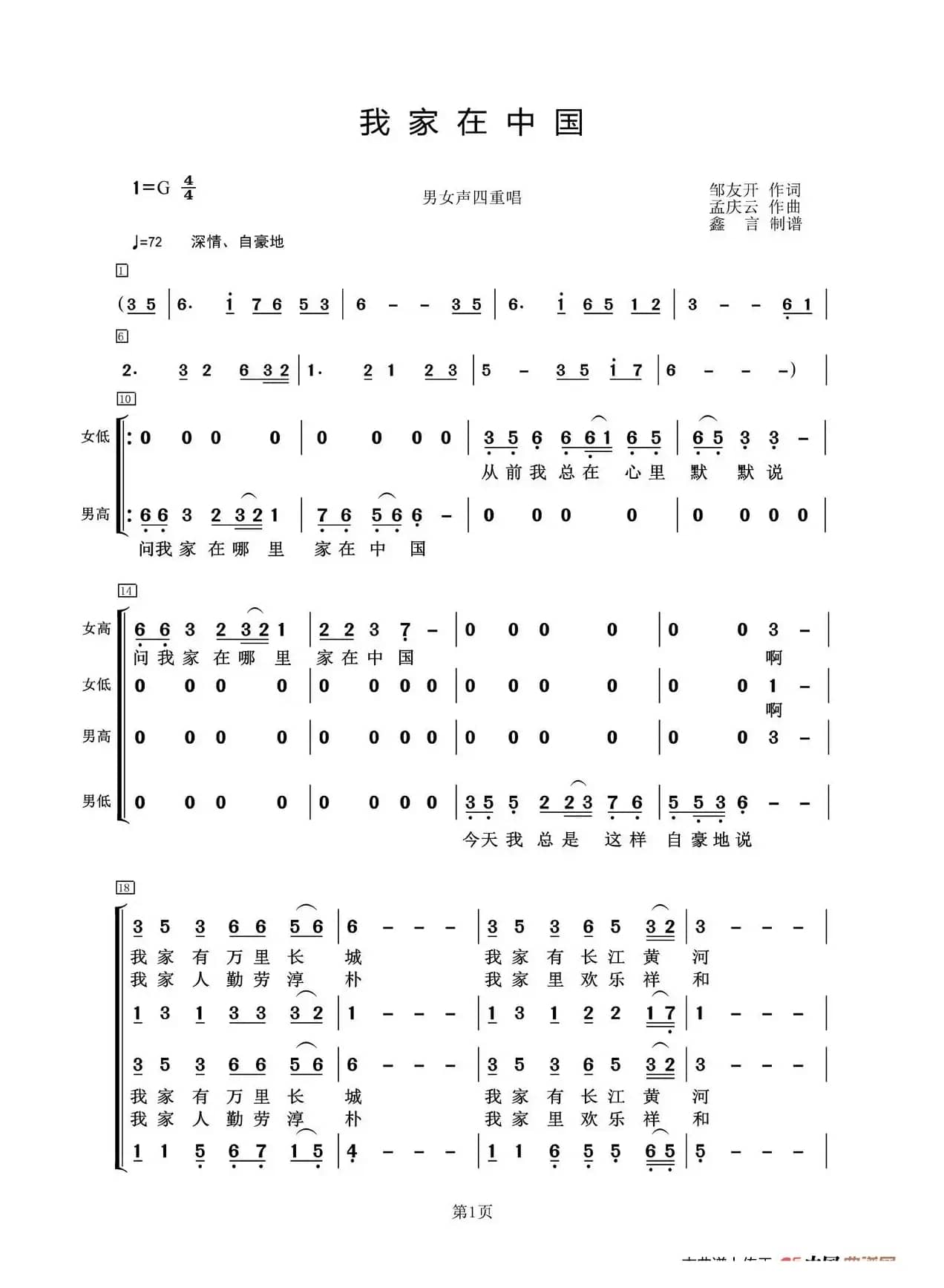 我家在中国男女声四重唱