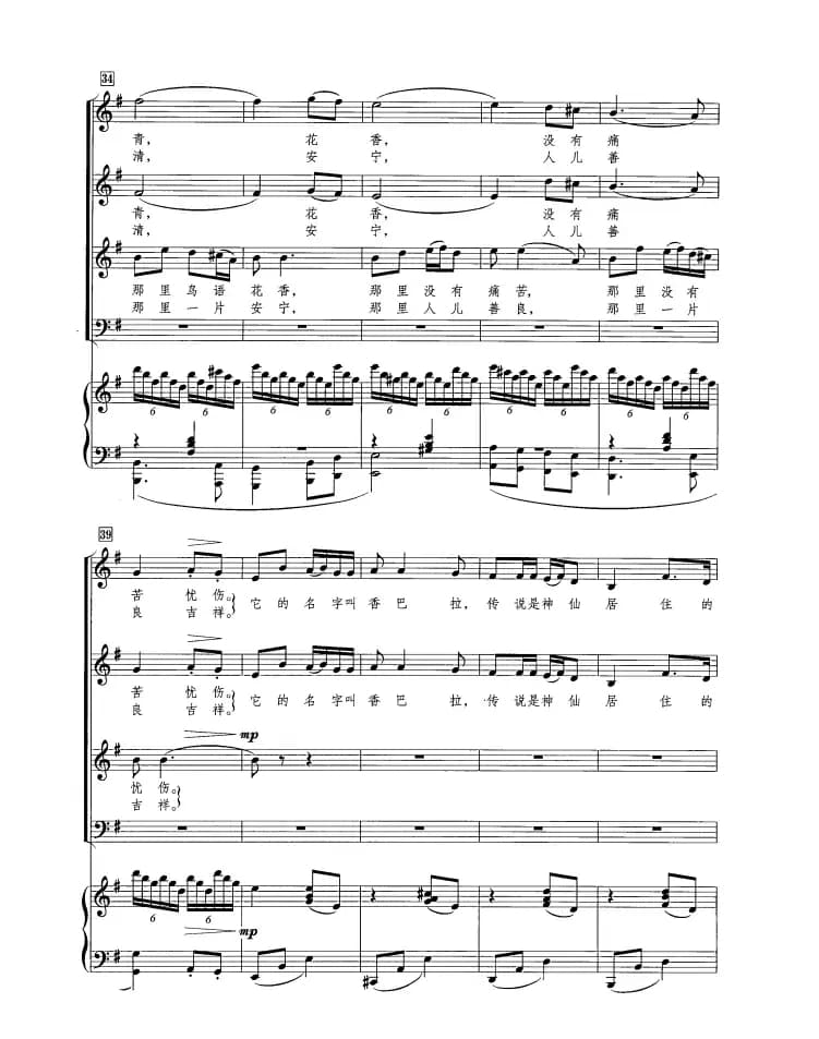 香格里拉（黄志龙词 边洛曲、正谱）