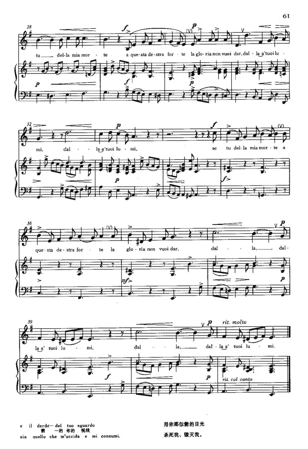 [意]Se tu della mia morte（你能否面对我的死）