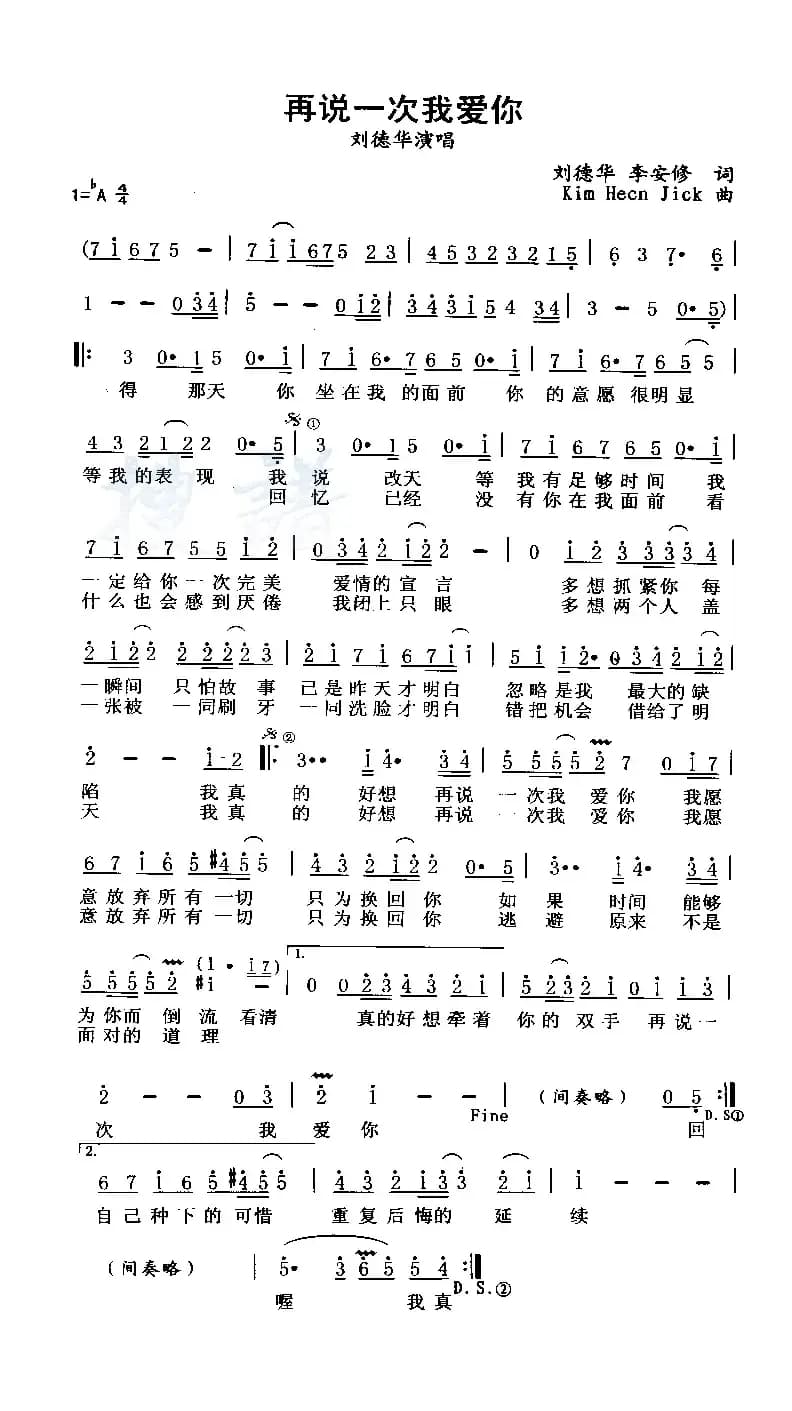 再说一次我爱你