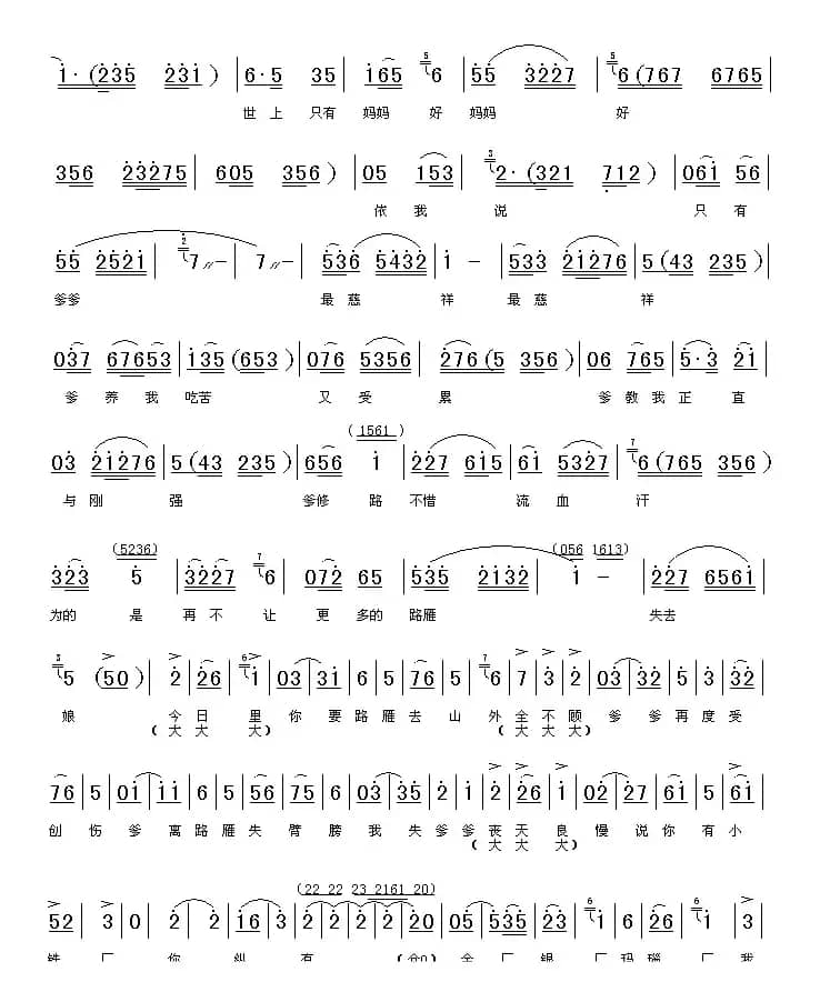 [上党梆子]我不能扔下穷爹奔富娘（《走出大山》选段）
