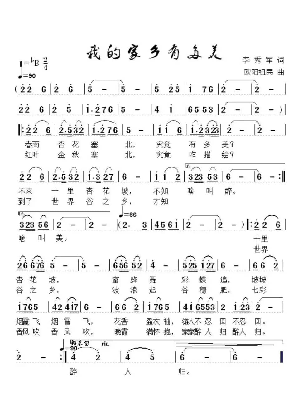 我的家乡有多美