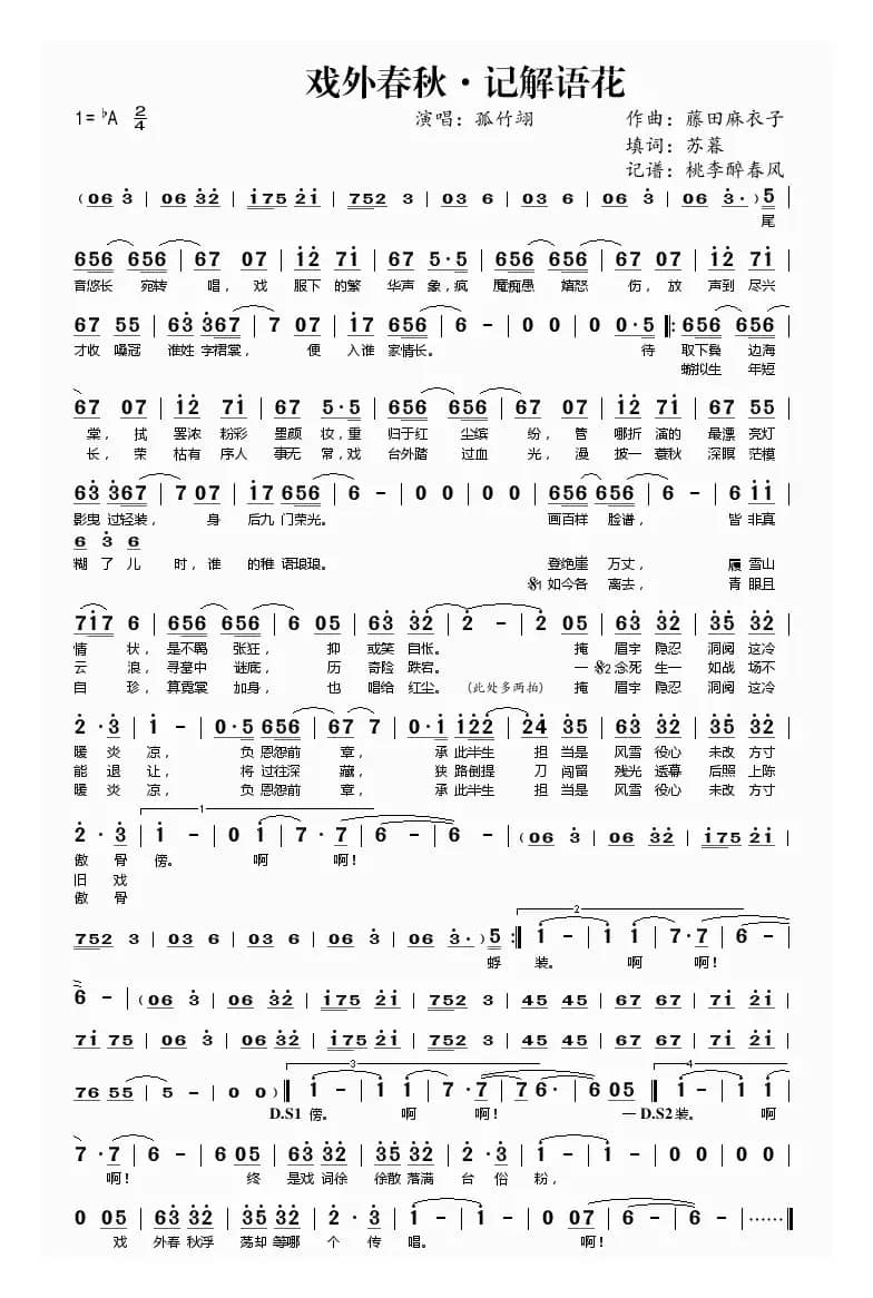 戏外春秋·记解语花