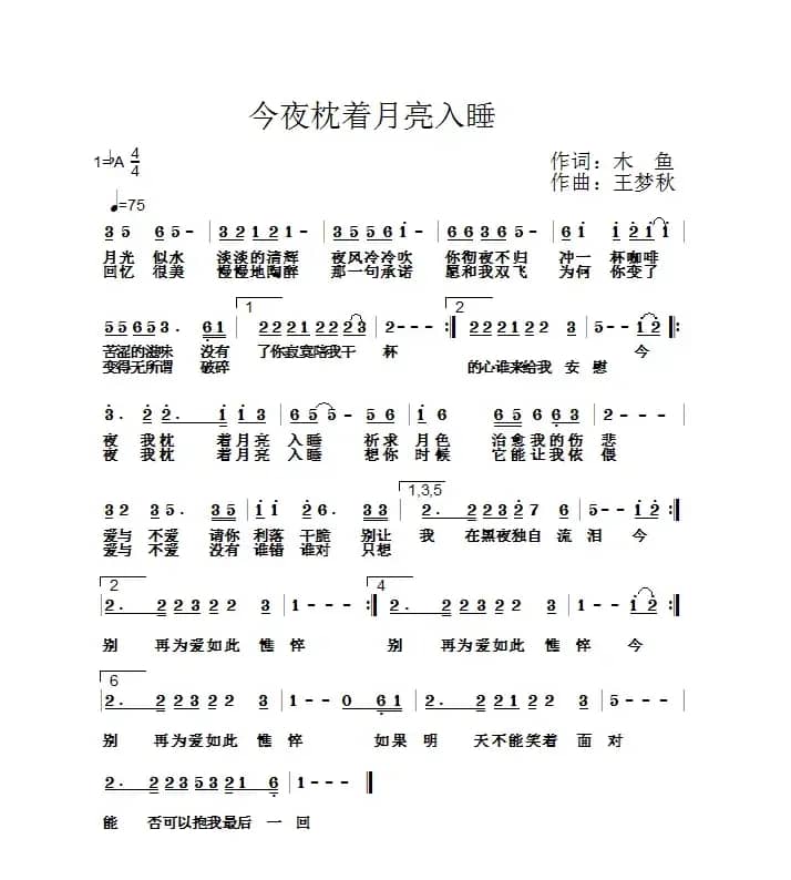 今夜枕着月亮入睡（天籁天）