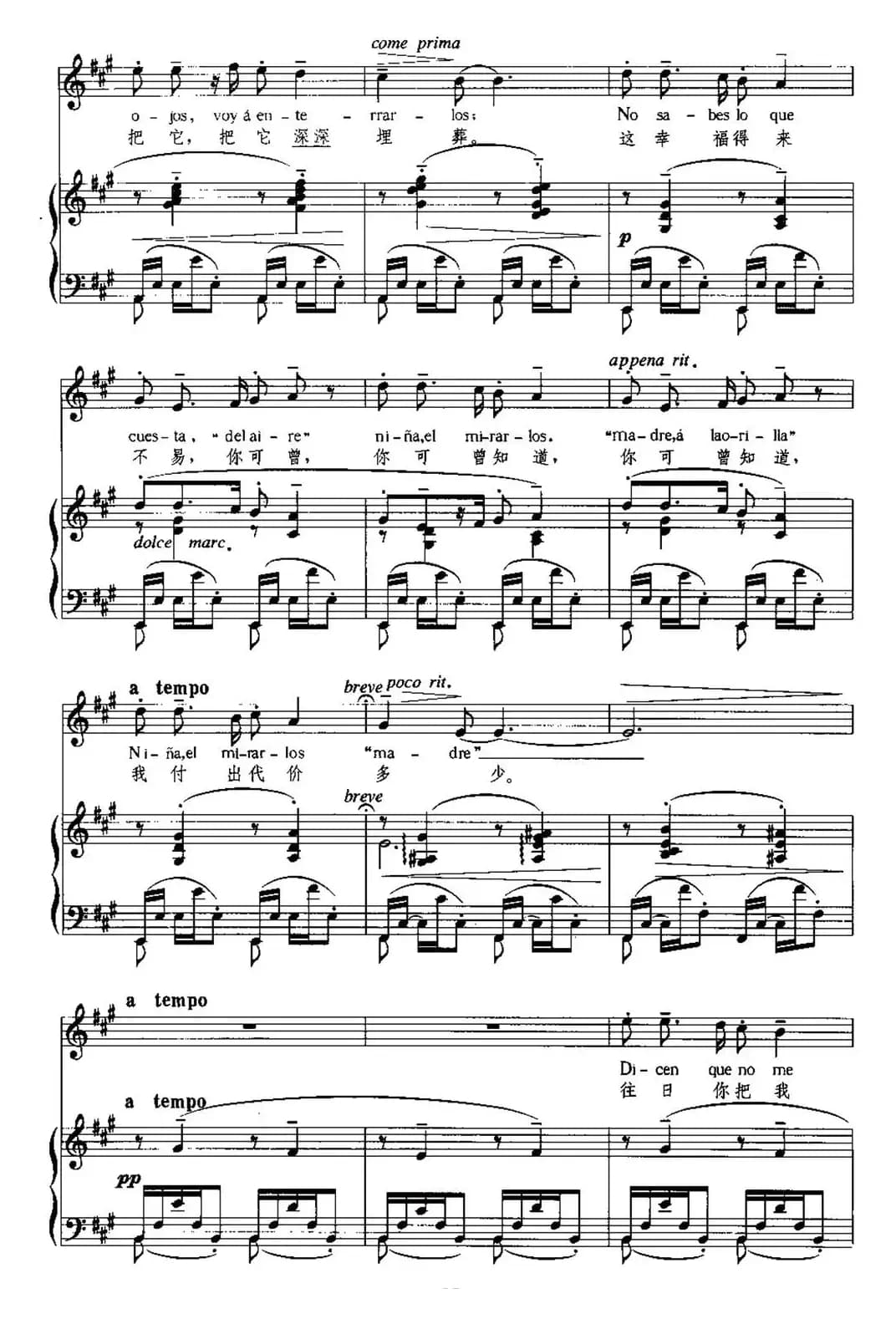 [西班牙]歌曲（中外文对照、正谱）