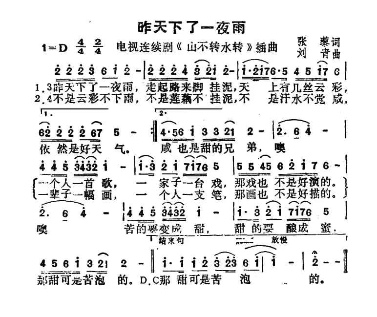 昨天下了一夜雨(电视剧《山不转水转》片头歌)