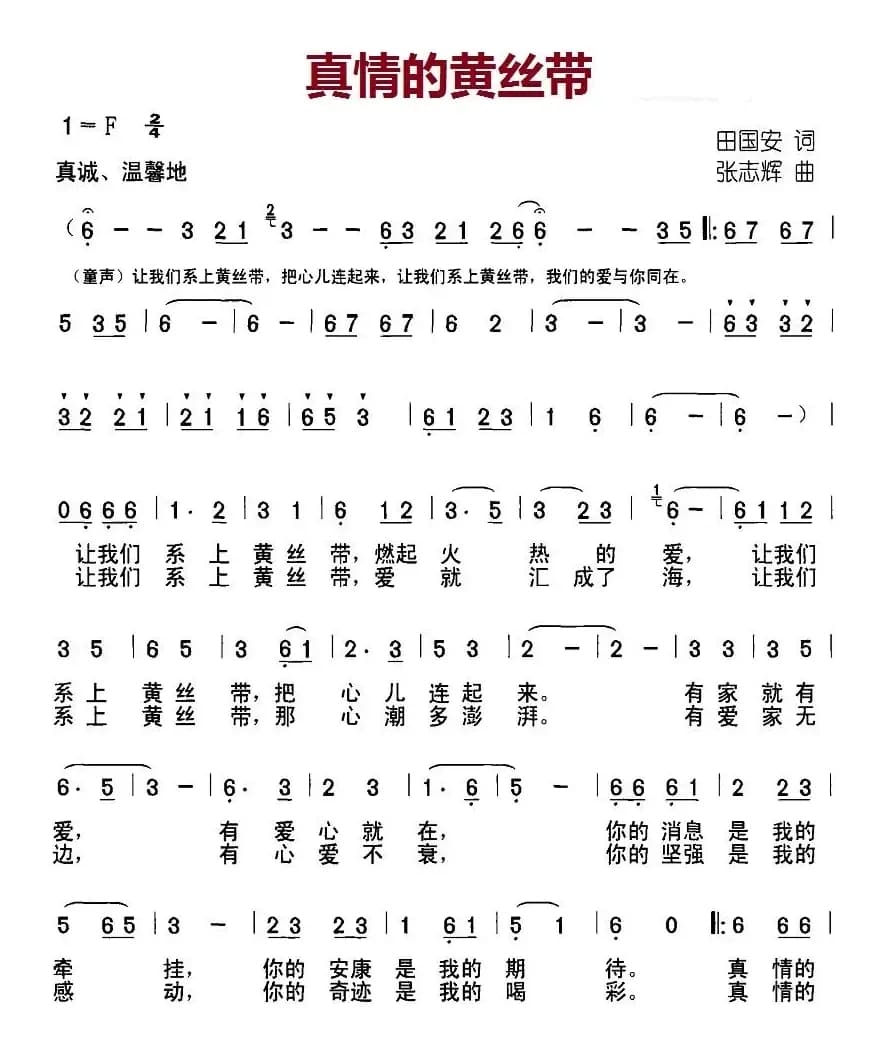 真情的黄丝带（合唱）