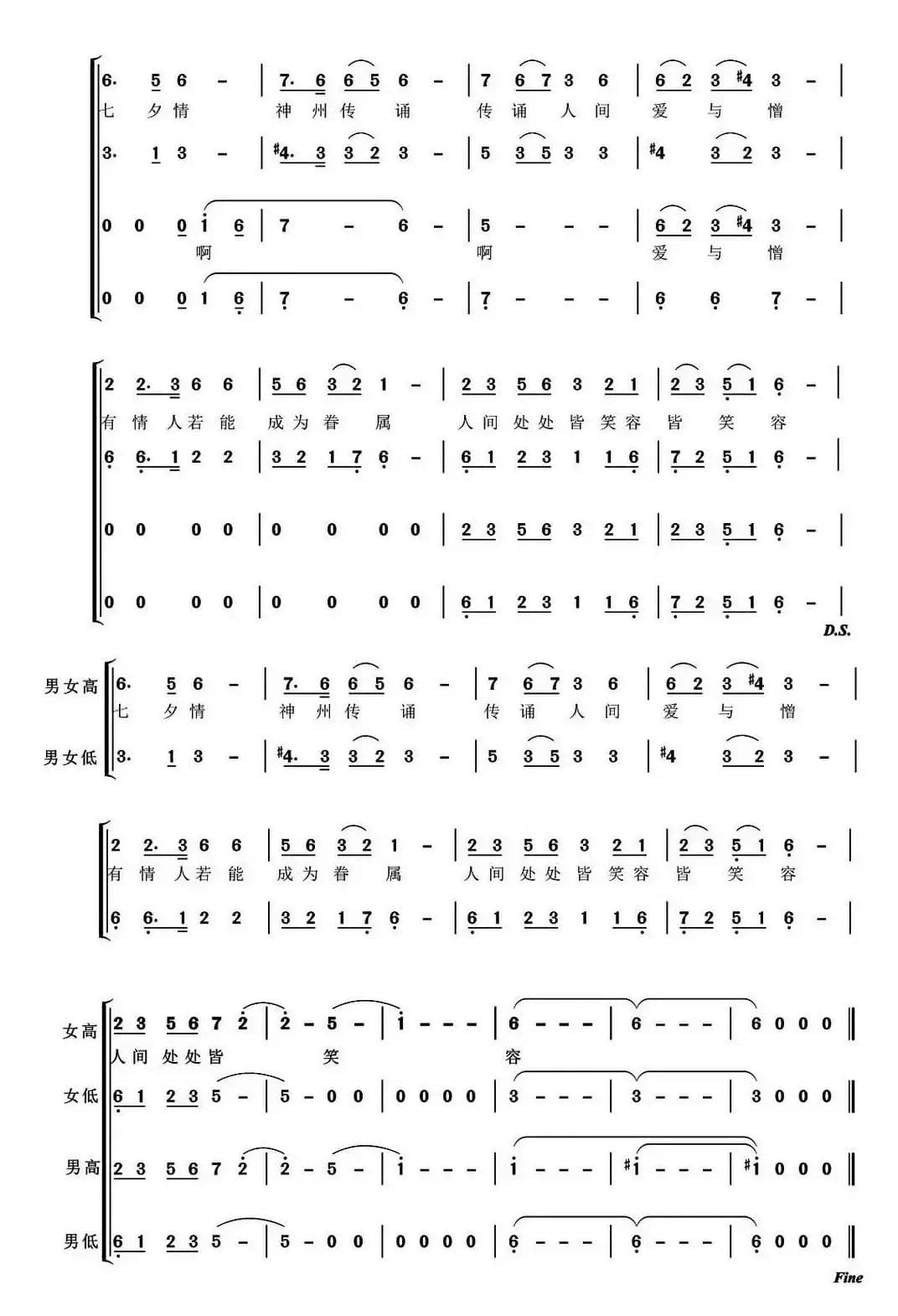 七夕情（车行词 陈光曲、于娜编合唱）