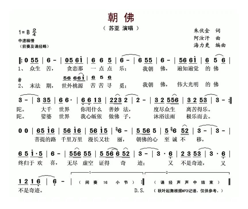 朝佛(朱伏金词 阿汝汗曲)