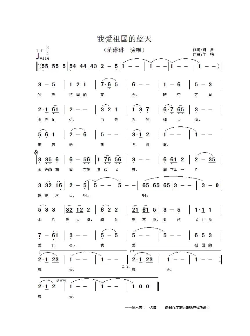 我爱祖国的蓝天