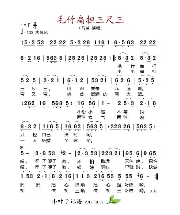 毛竹扁担三尺三