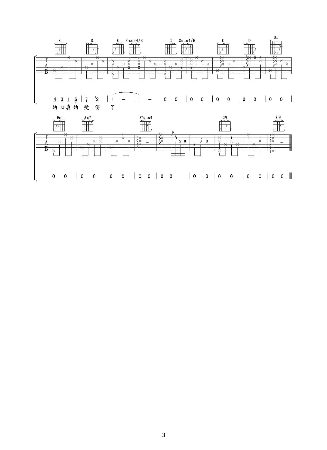 我真的受伤了（卢家兴编配版）