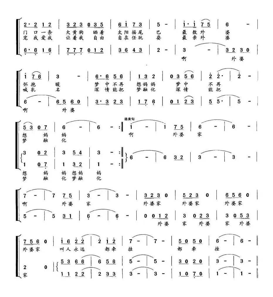 外婆家（葛逊词 王红曲、童声合唱）