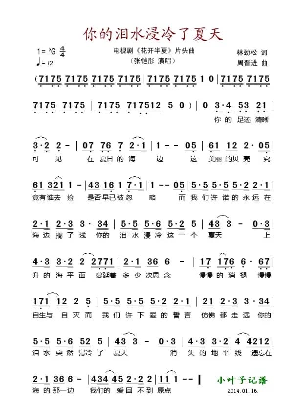 你的泪水浸冷了夏天（电视剧《花开半夏》片头曲）