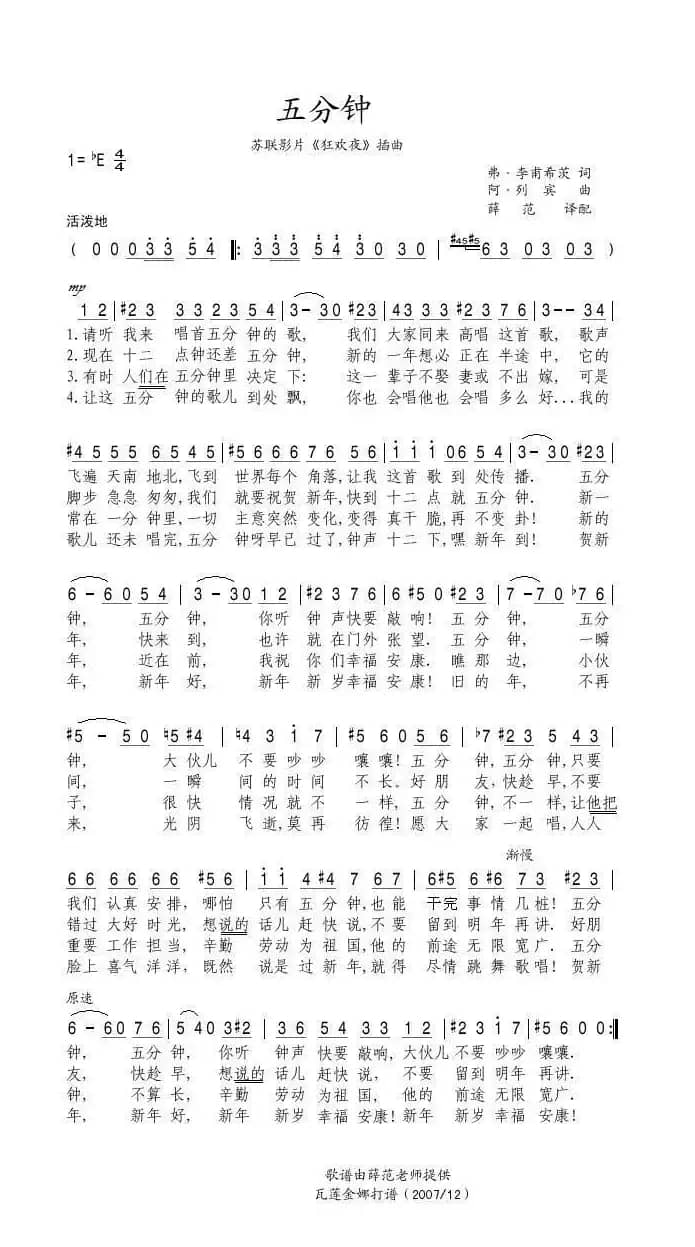 五分钟（前苏联）